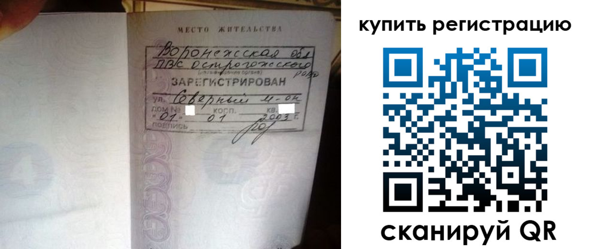 прописка поиск в Иваново